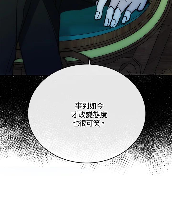 恶女的王座 第126话 第59页