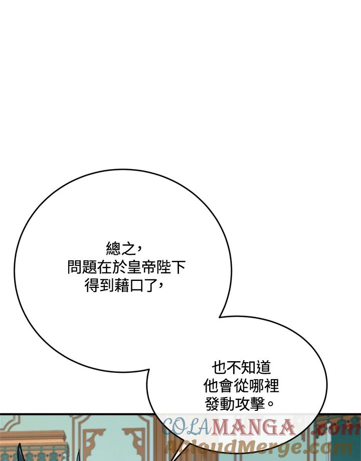 恶女的王座 第126话 第53页