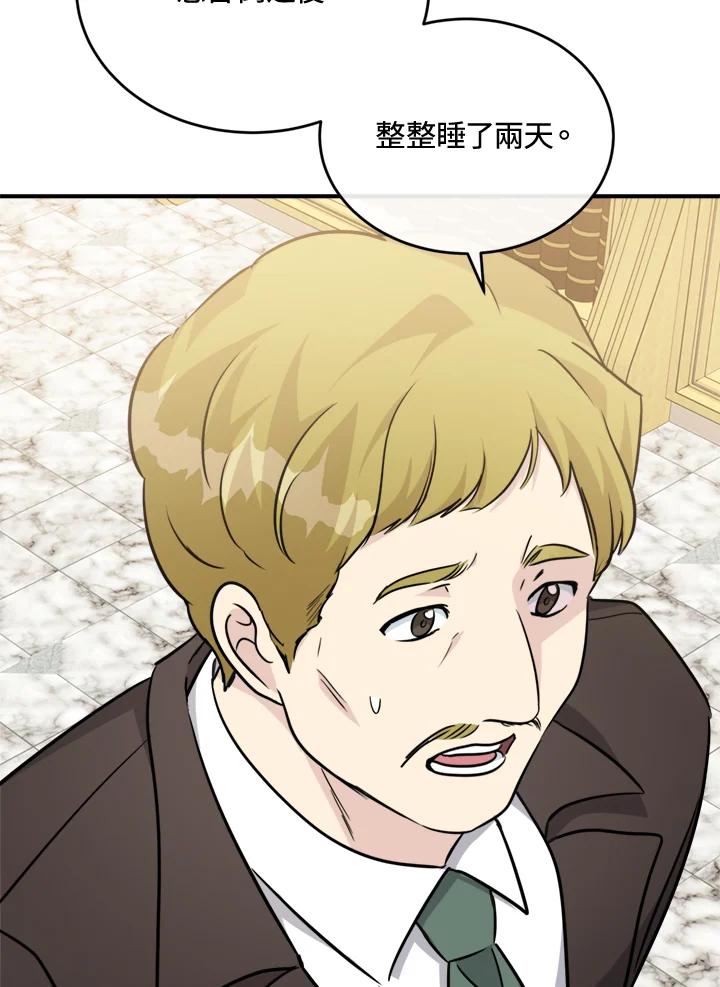恶女的王座 第126话 第102页