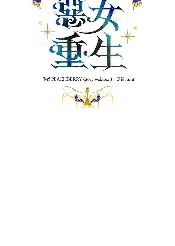 恶女的王座 第126话 第38页