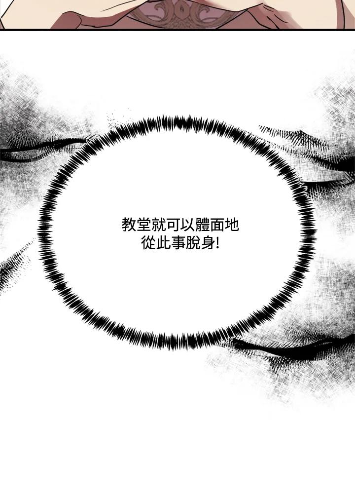 恶女的王座 第126话 第36页