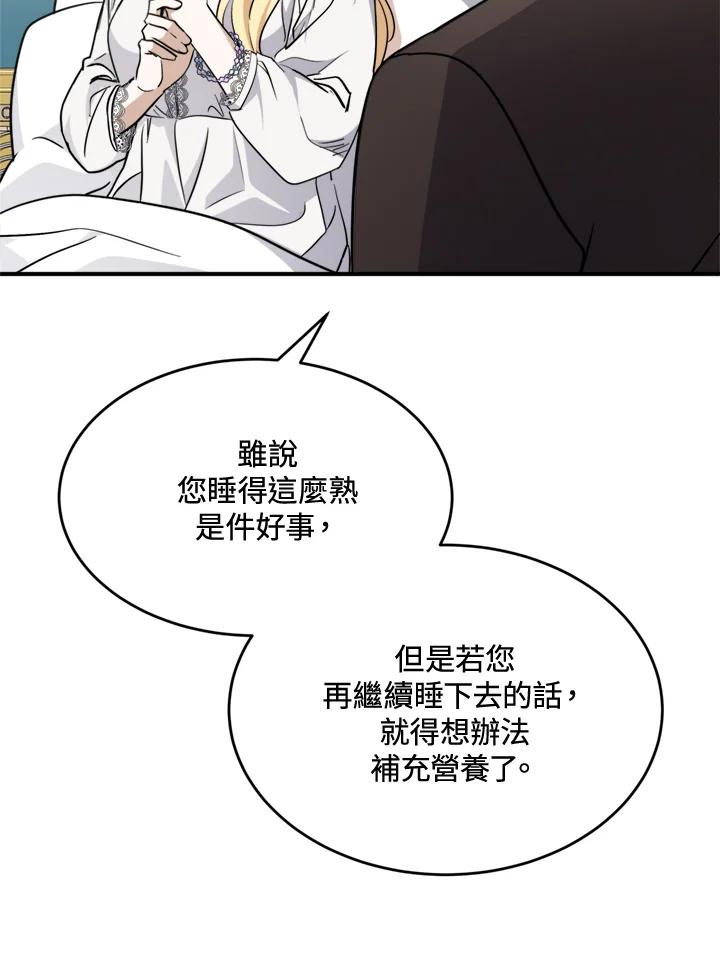 恶女的王座 第126话 第110页