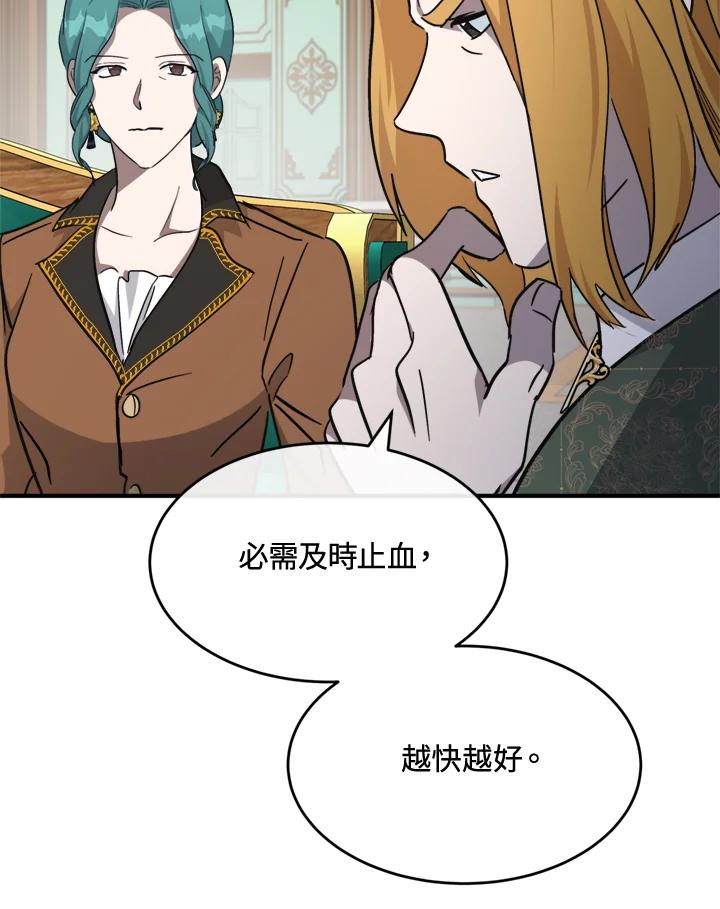 恶女的王座 第126话 第63页