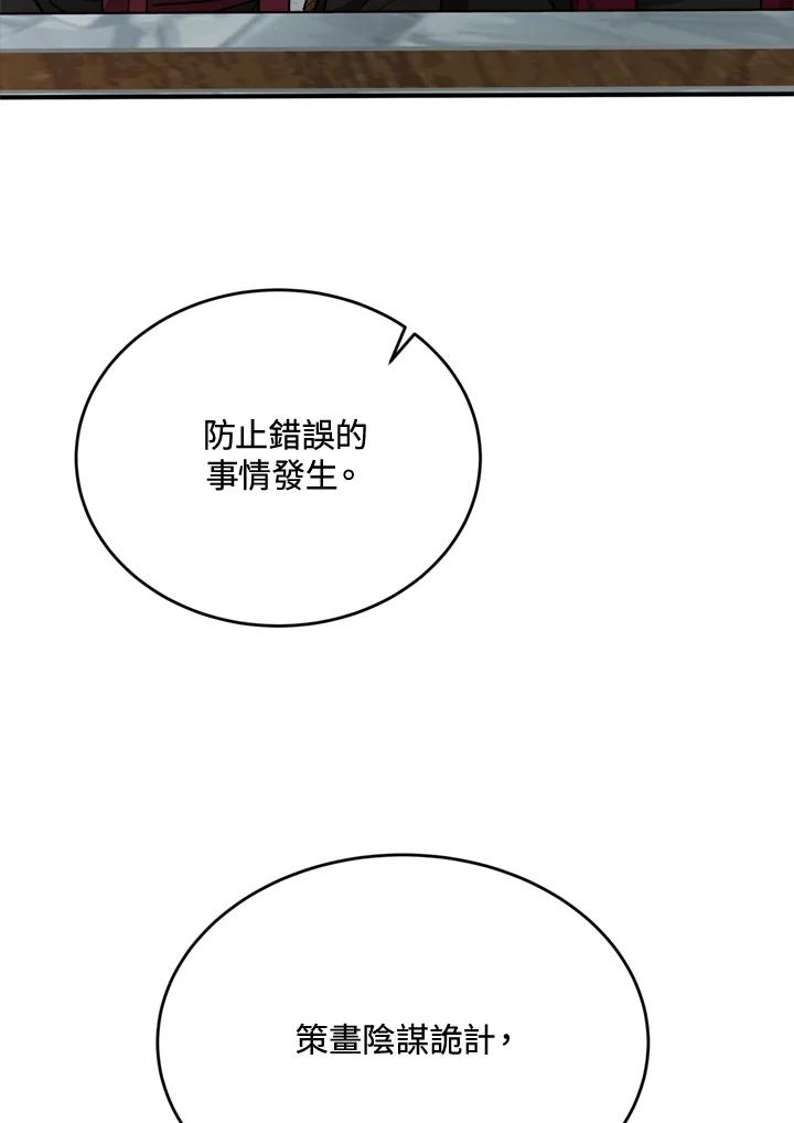 恶女的王座 第126话 第22页