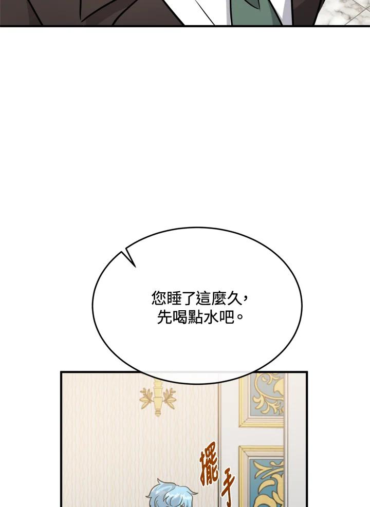 恶女的王座 第126话 第103页