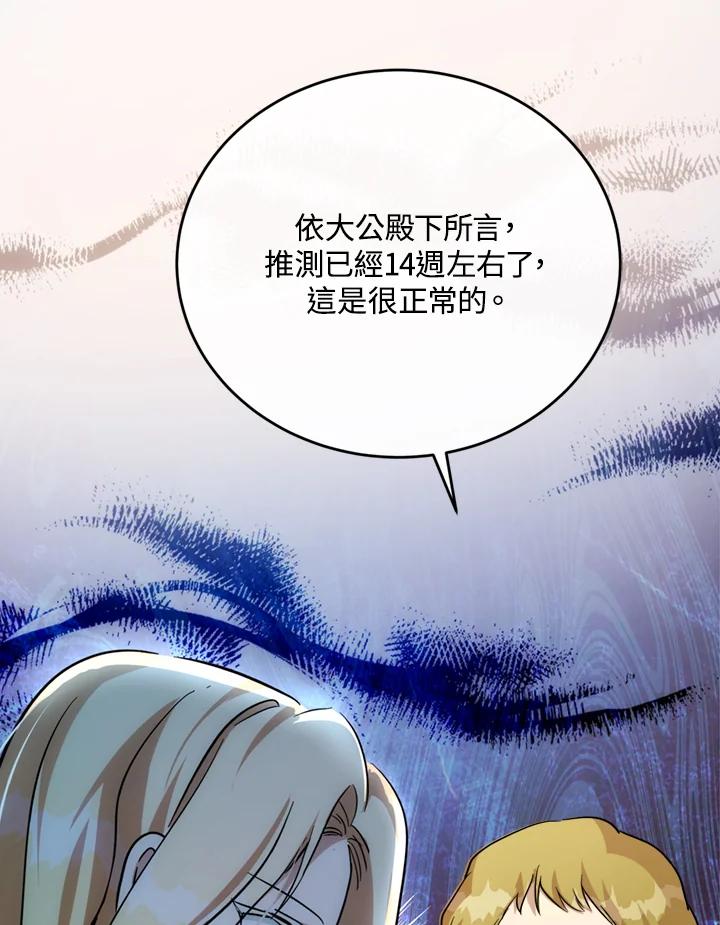 恶女的王座 第126话 第118页
