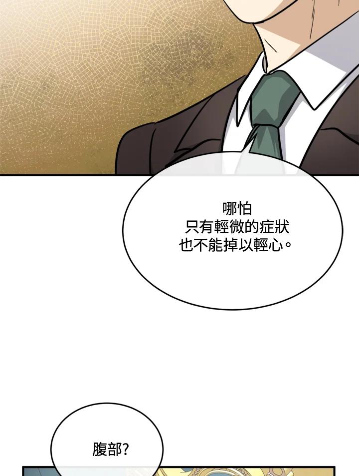 恶女的王座 第126话 第112页