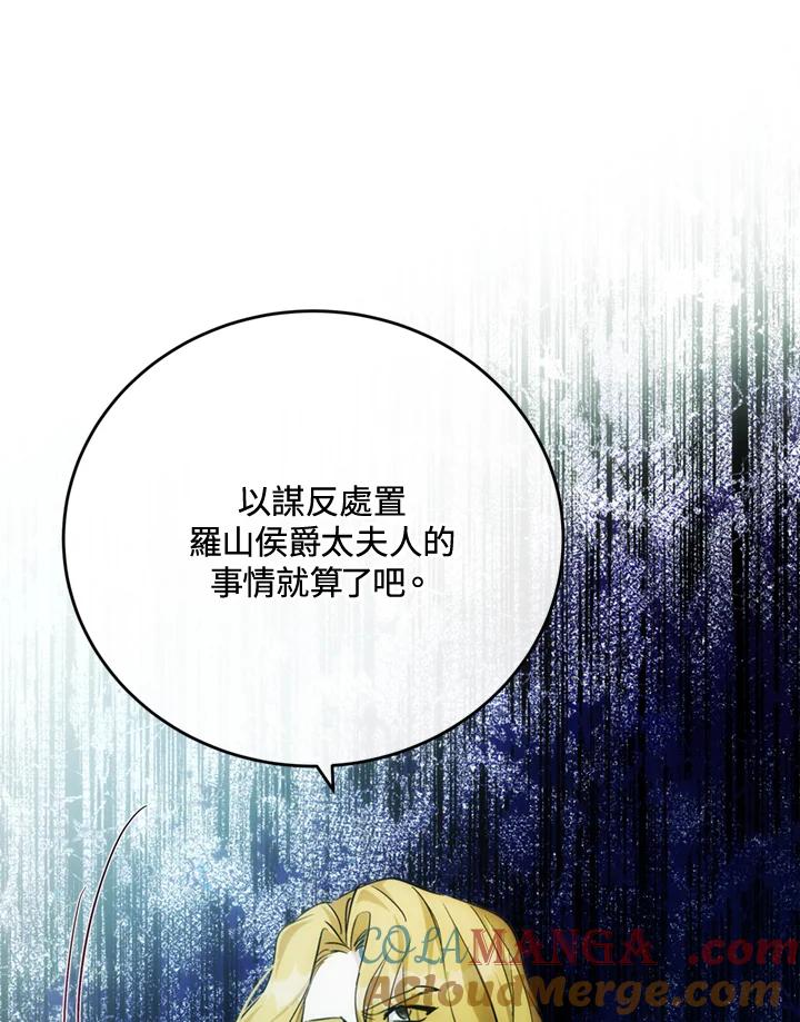 恶女的王座 第126话 第57页