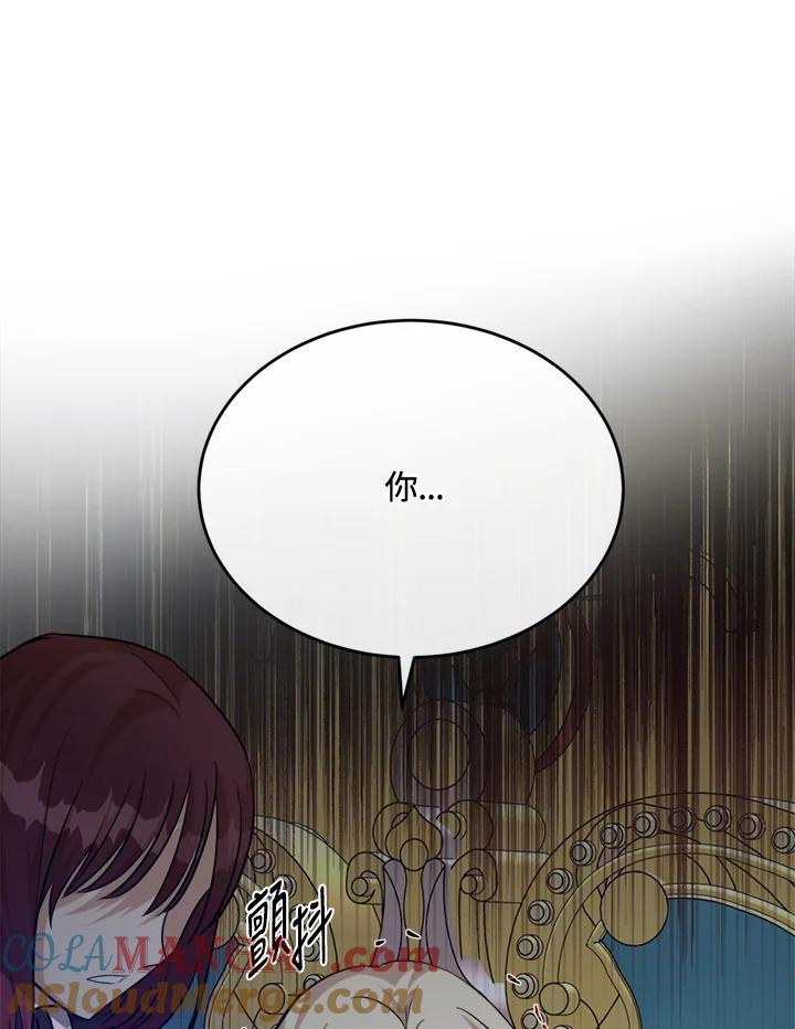 恶女的王座 第126话 第137页