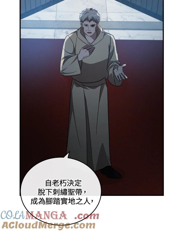 恶女的王座 第126话 第5页