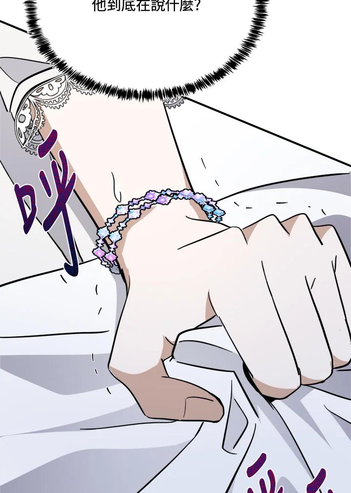 恶女的王座 第126话 第128页