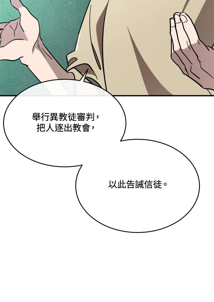 恶女的王座 第126话 第20页
