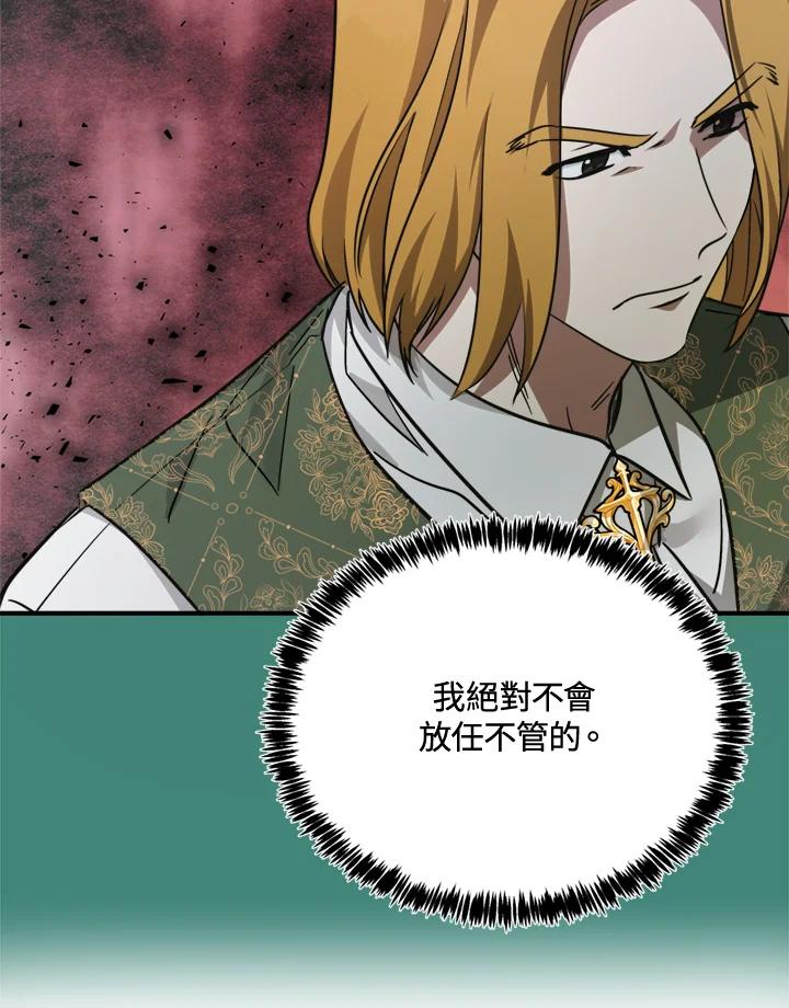 恶女的王座 第126话 第46页