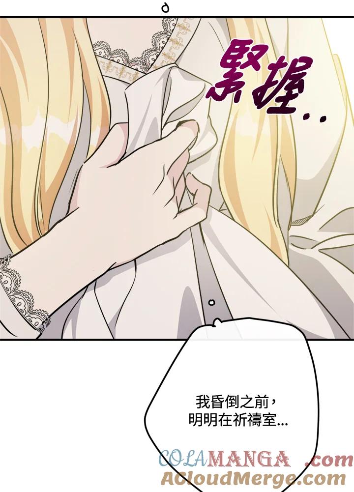 恶女的王座 第126话 第81页