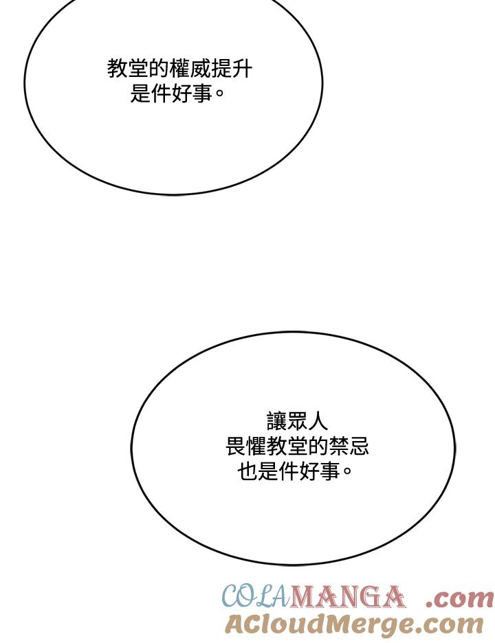 恶女的王座 第126话 第9页