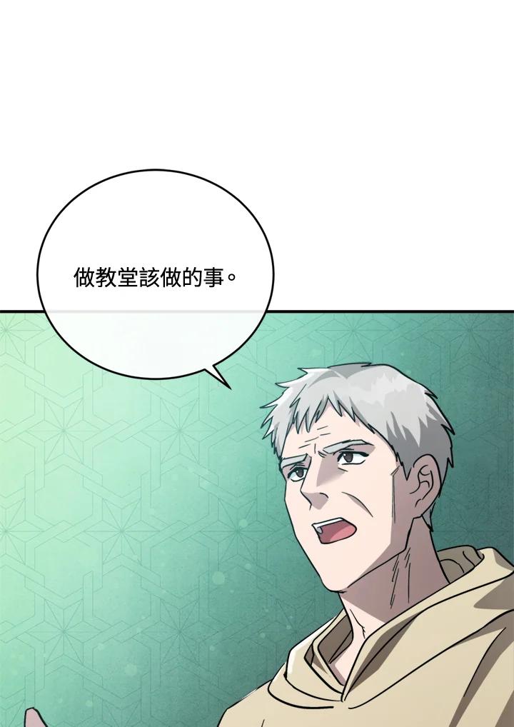 恶女的王座 第126话 第19页