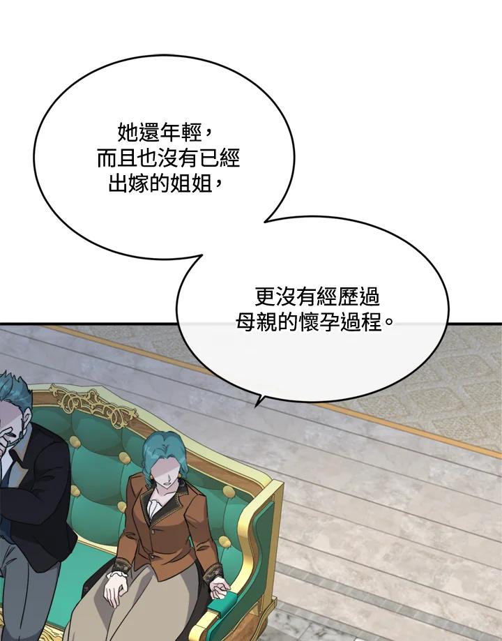 恶女的王座 第126话 第51页
