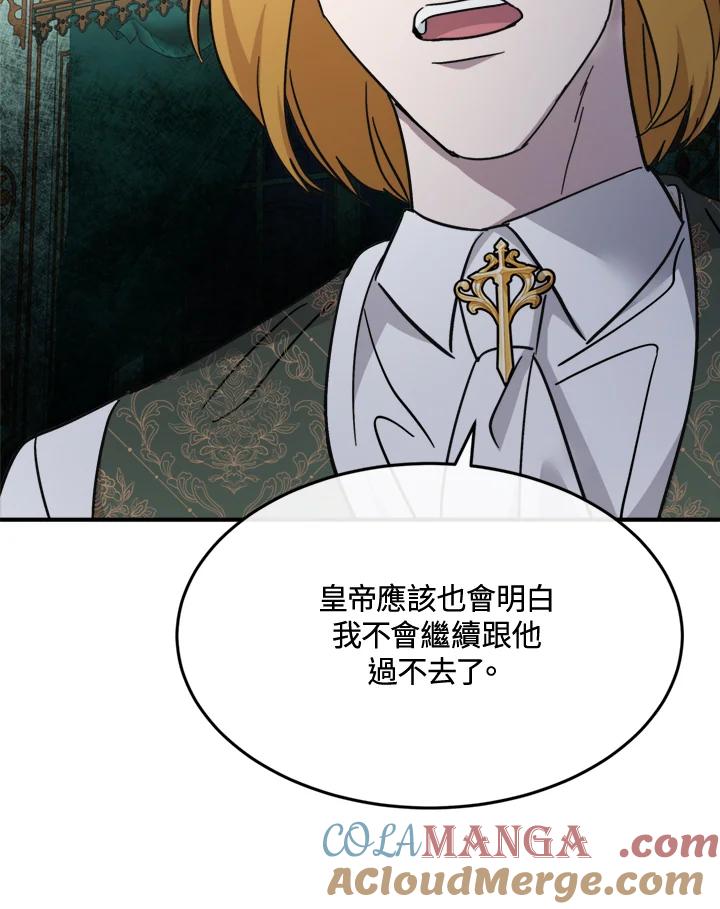 恶女的王座 第126话 第61页