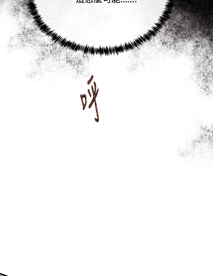 恶女的王座 第126话 第134页