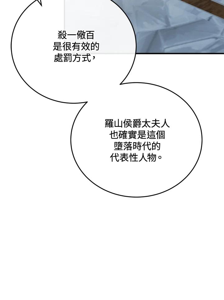 恶女的王座 第126话 第11页