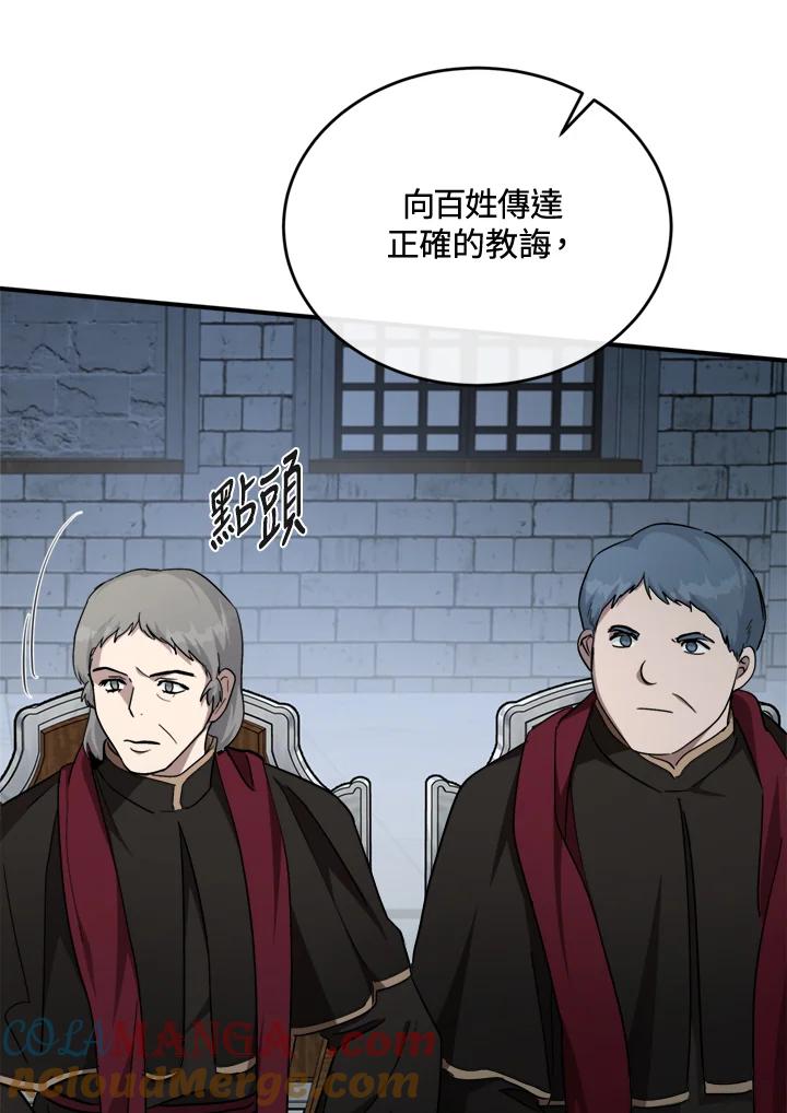 恶女的王座 第126话 第21页