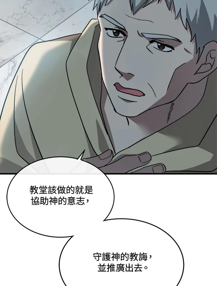 恶女的王座 第126话 第30页