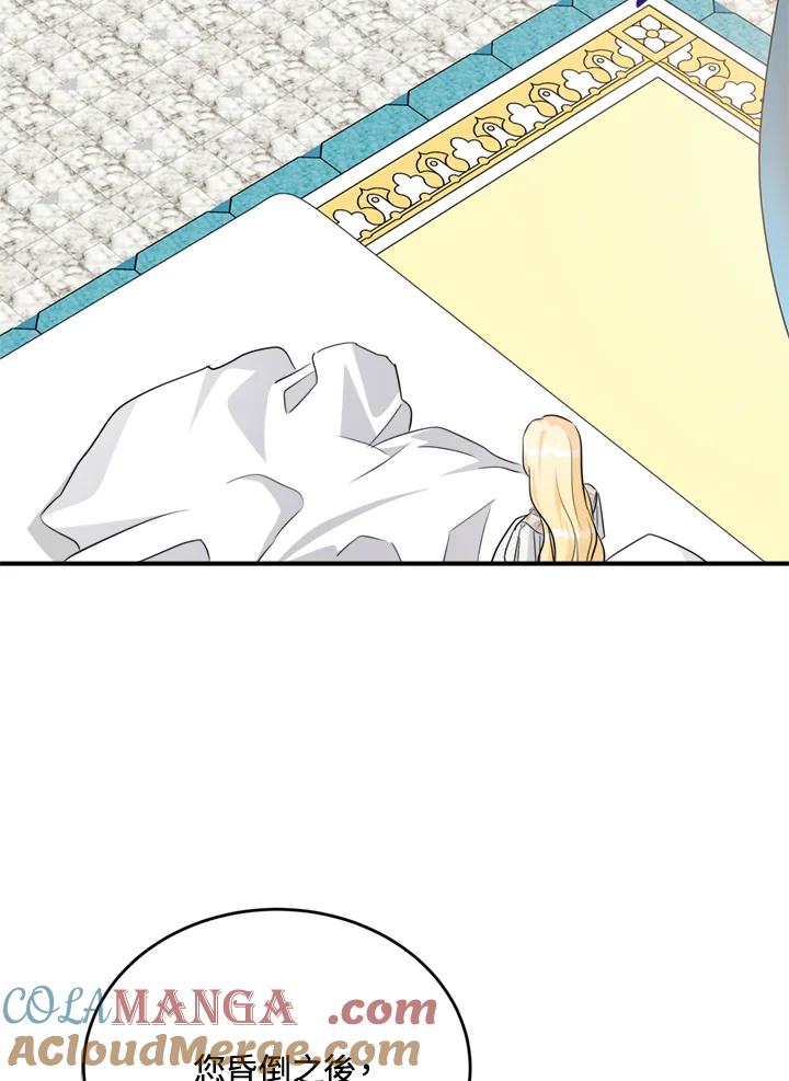 恶女的王座 第126话 第101页