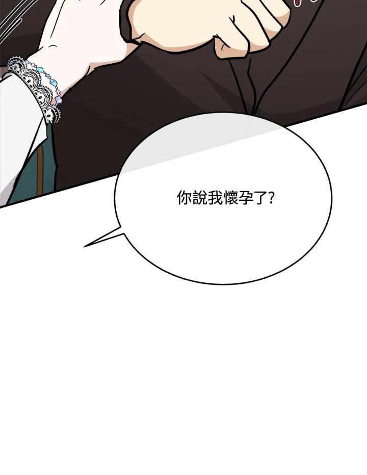 恶女的王座 第126话 第136页