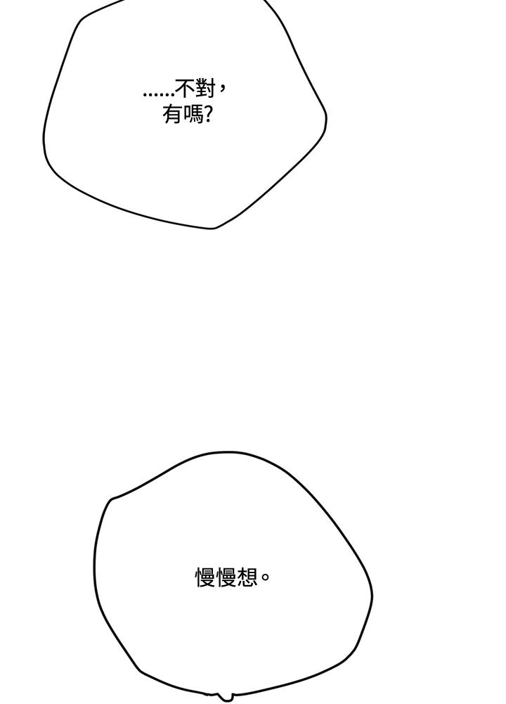 恶女的王座 第126话 第80页