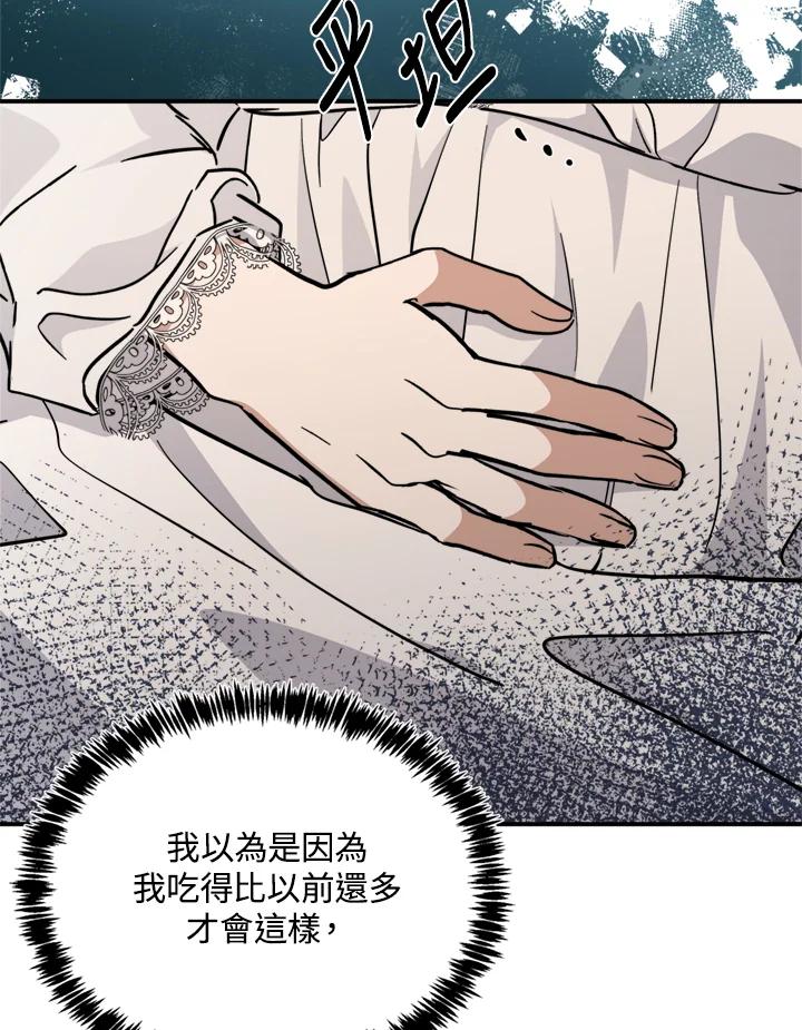 恶女的王座 第126话 第116页