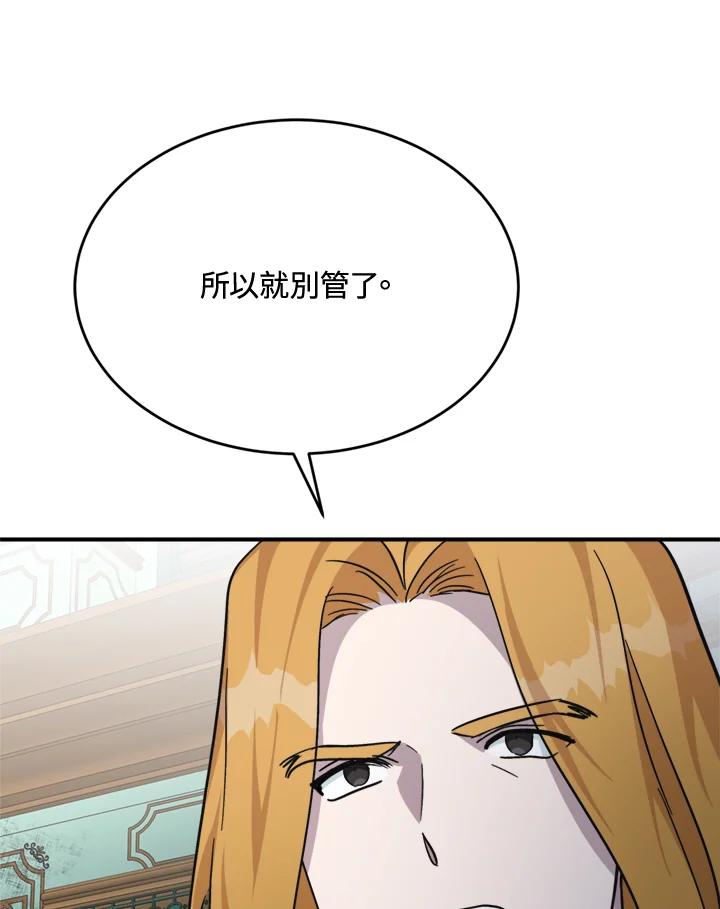 恶女的王座 第126话 第60页
