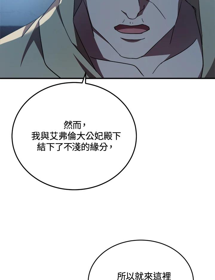 恶女的王座 第126话 第7页