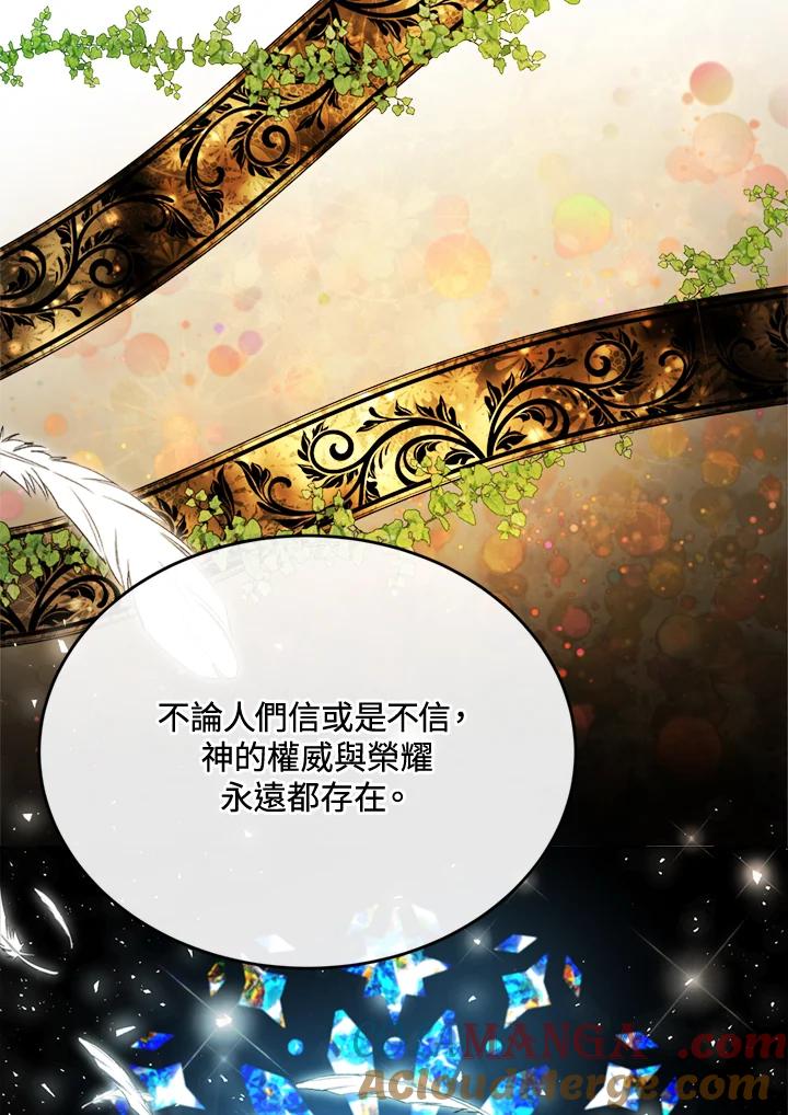恶女的王座 第126话 第25页