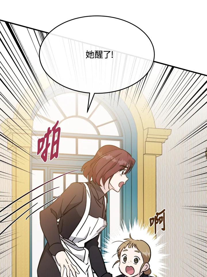恶女的王座 第126话 第86页