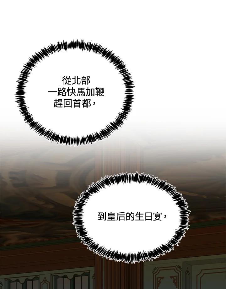 恶女的王座 第126话 第43页