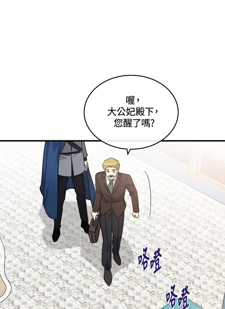 恶女的王座 第126话 第100页