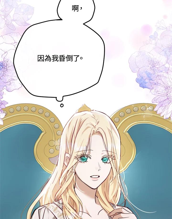 恶女的王座 第126话 第94页