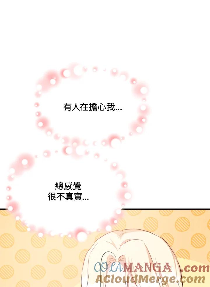 恶女的王座 第126话 第105页