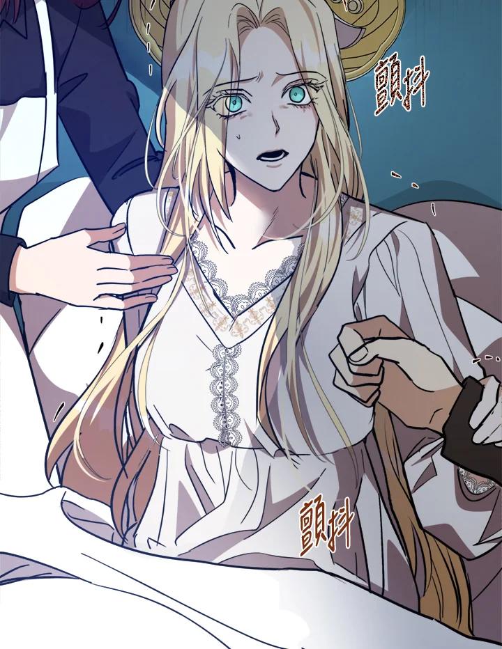恶女的王座 第126话 第138页