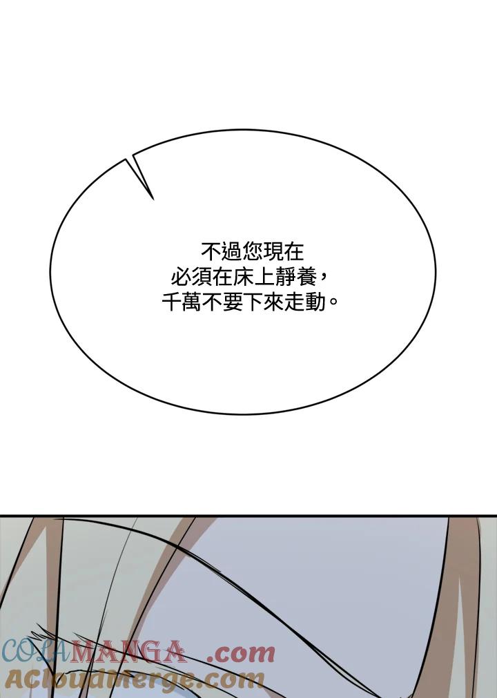 恶女的王座 第126话 第121页