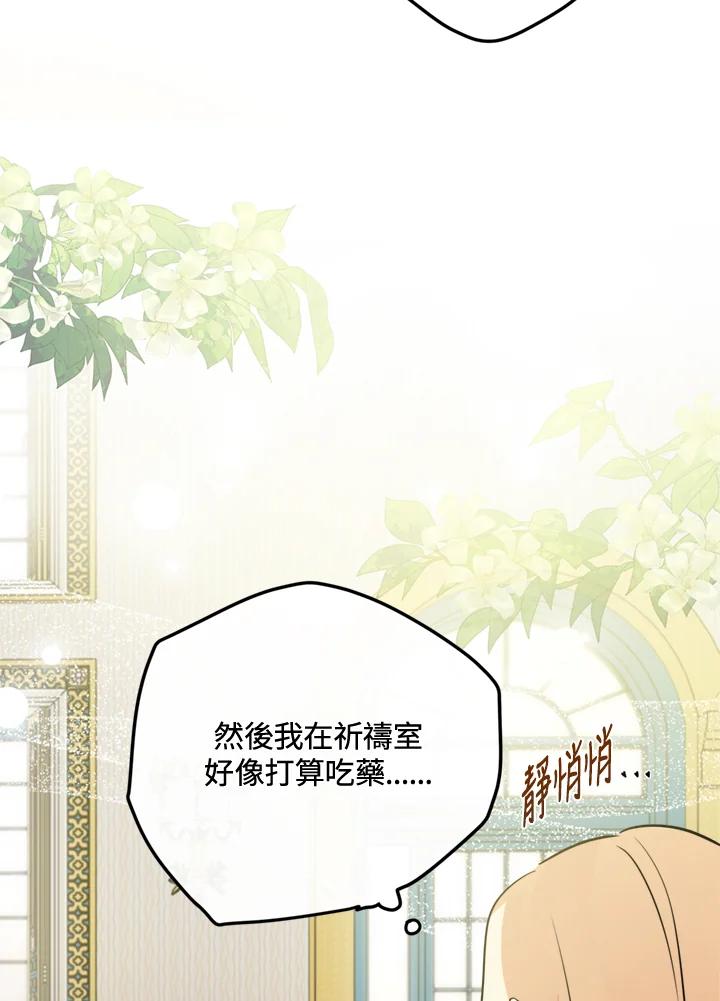 恶女的王座 第126话 第82页