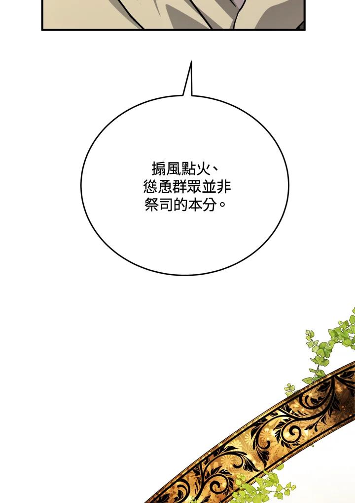 恶女的王座 第126话 第24页