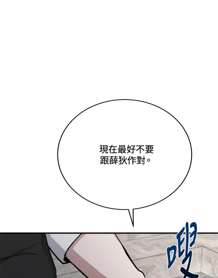 恶女的王座 第126话 第55页