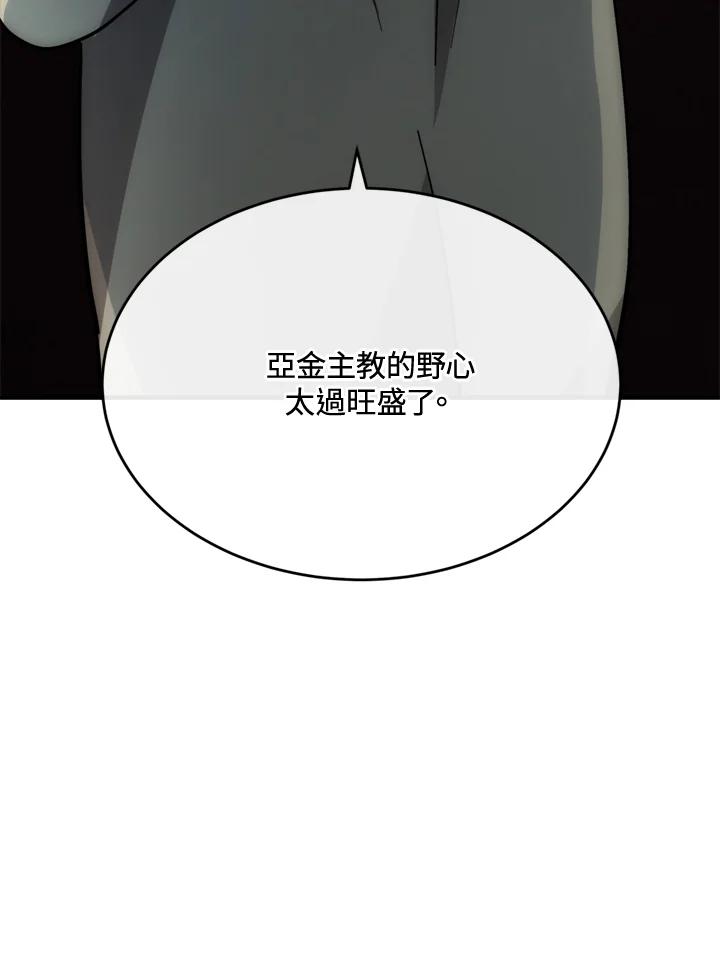 恶女的王座 第126话 第16页