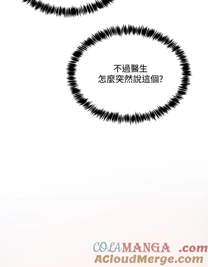 恶女的王座 第126话 第117页