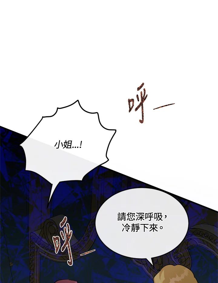 恶女的王座 第126话 第130页