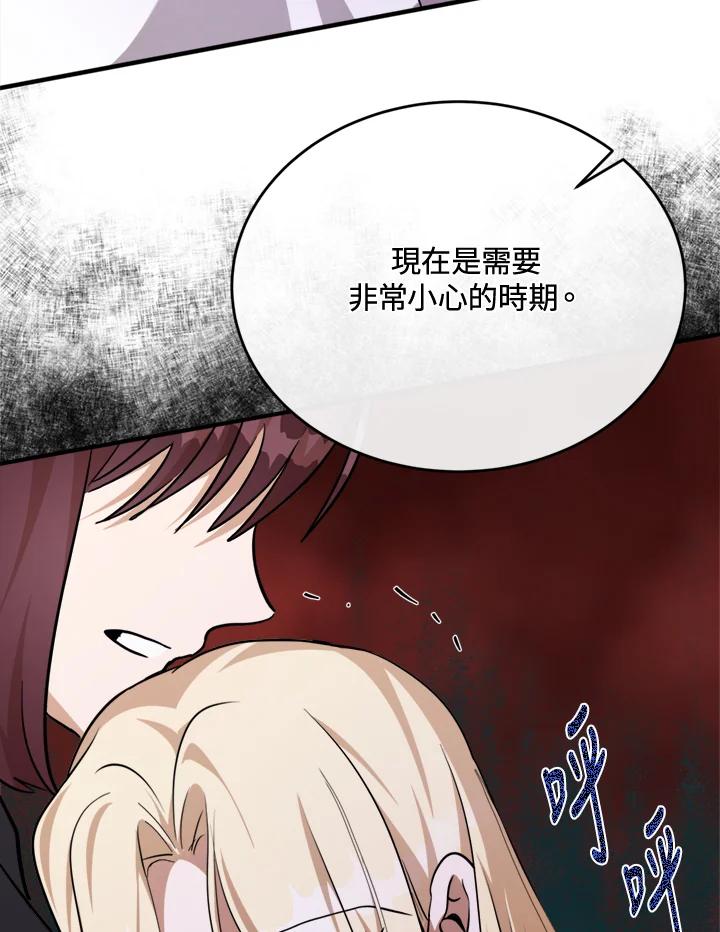 恶女的王座 第126话 第132页