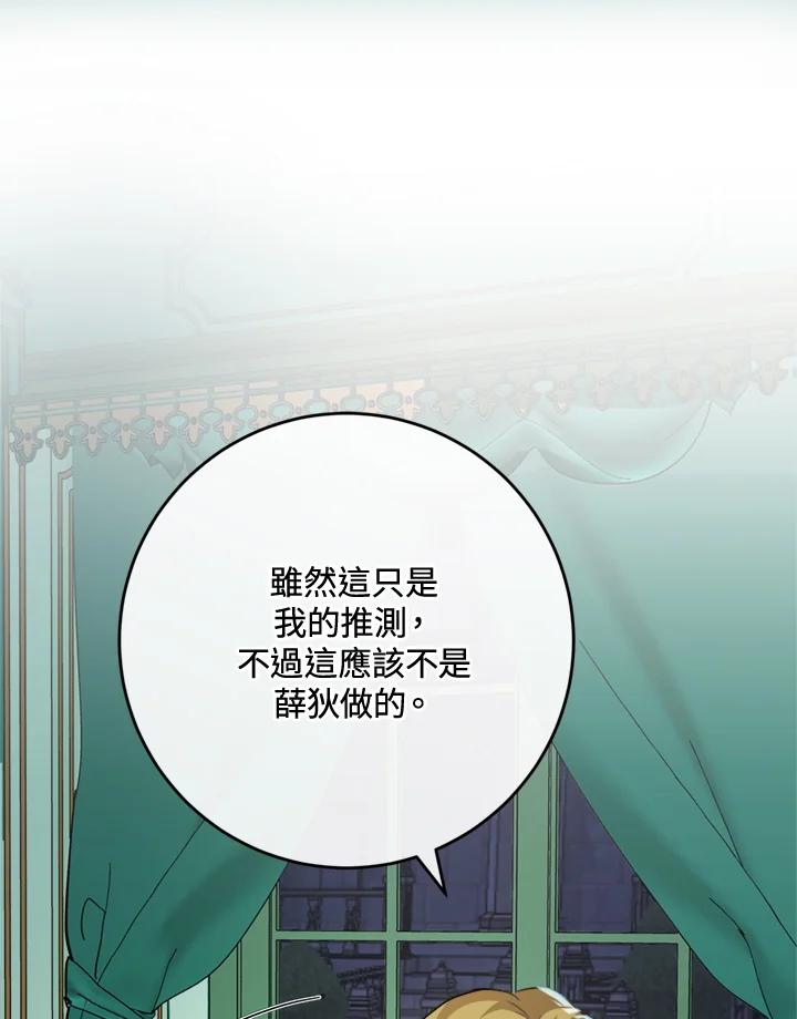 恶女的王座 第126话 第47页