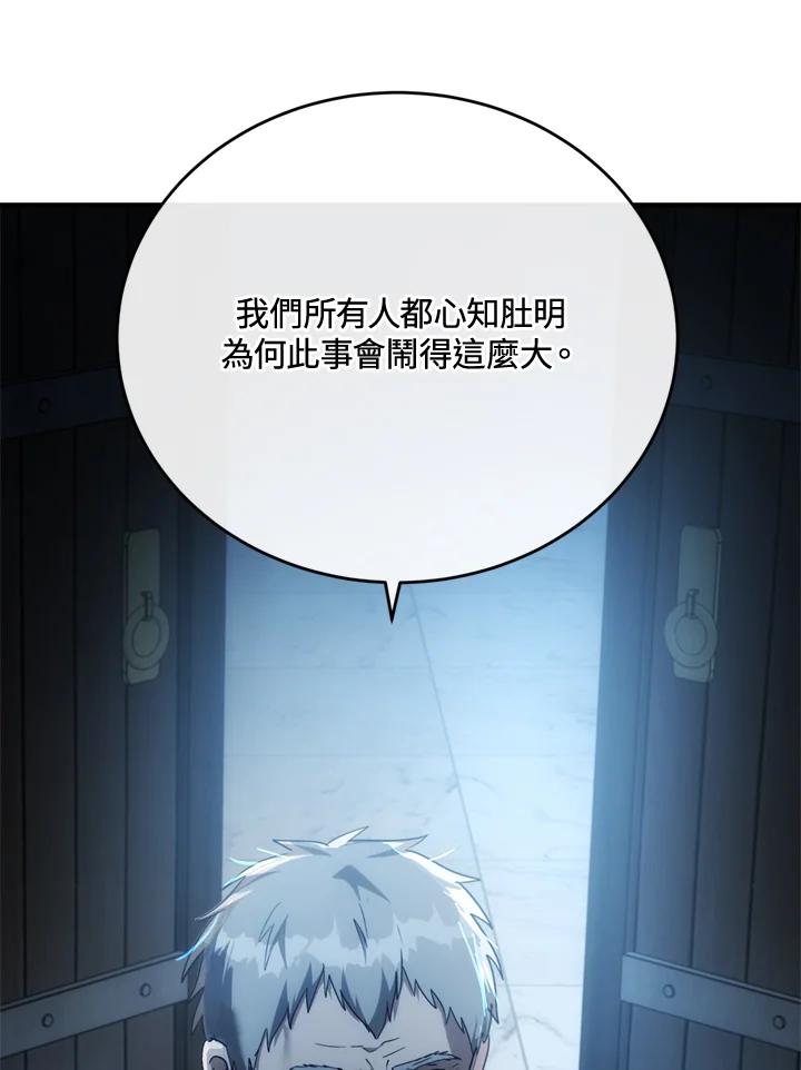 恶女的王座 第126话 第14页