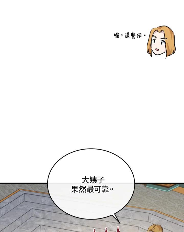 恶女的王座 第126话 第66页